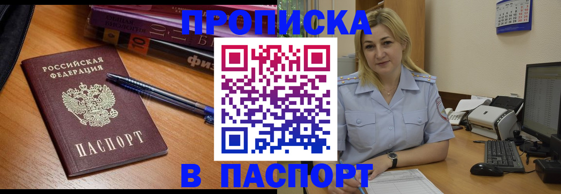 прописка ребенка в Псковской области